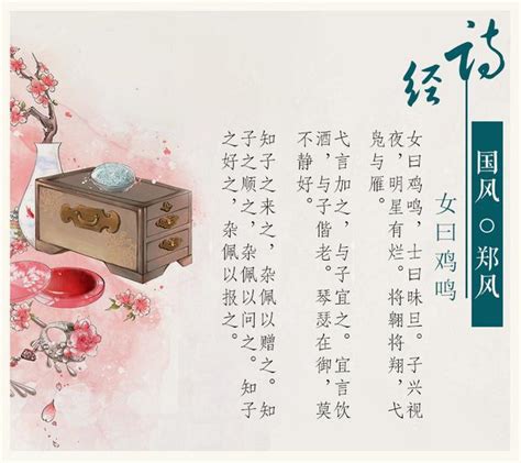 女雞|國風·鄭風·女曰雞鳴(女曰雞鳴):作品原文,注釋譯文,詞句注釋,白話。